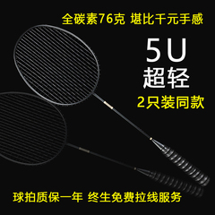 正品羽毛球拍双拍全碳素碳纤维超轻5u专业比赛专用训练拍两支套装