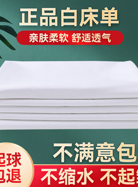 正品白床单制式加厚单件纯白色内务全棉军训学生宿舍单人单位垫单