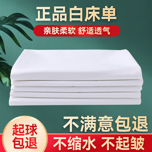 正品白床单不缩水不起球
