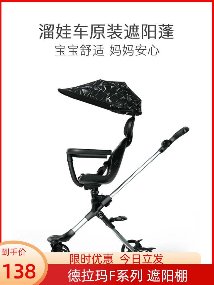 delama德拉玛溜娃神器专用遮阳蓬原装遮阳棚可升降可调节不是车子