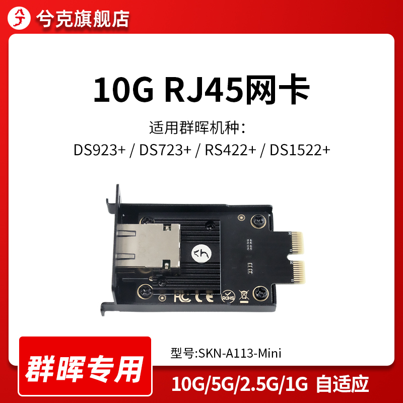 PCIE万兆10G网卡mini电口卡RJ45向下自适应兼容2.5G/1G/1000M适用群晖DS923+DS723+DS422+DS1522+即插即用 网络设备/网络相关 网卡 原图主图