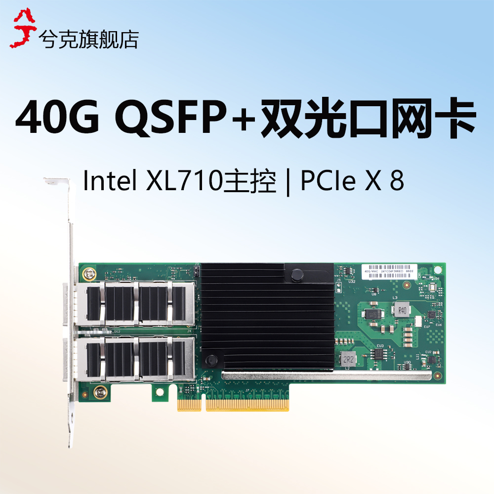 兮克40G双光口QSFP+网卡
