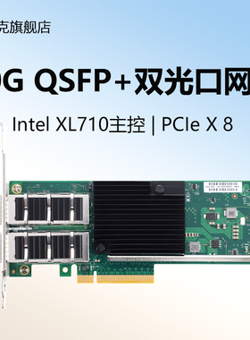 兮克40G网卡双QSFP+光口PCIE内置网卡英特尔Intel XL710-QDA2芯片高速传输电脑台式机服务器