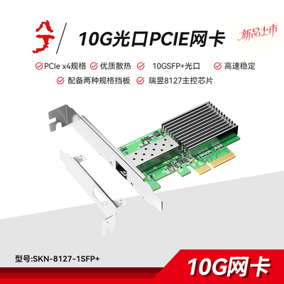 兮克万兆光口内置网卡