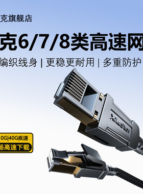 兮克6A类7类8类网线万兆网线2.5G10G万兆非屏蔽扁平网线超铜芯网络高速连接线  电脑宽带家用nas组网服务器
