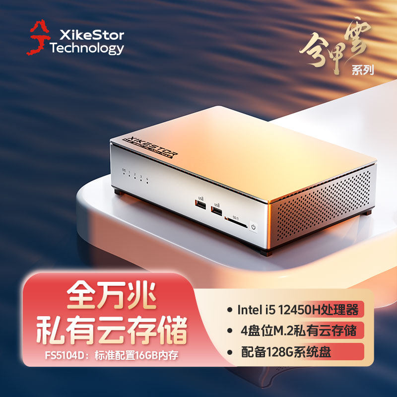 全闪NAS4盘位NAS万兆