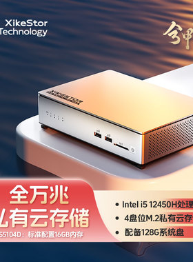 兮克新款全闪NAS网络存储四盘位FS5104D兮甲云高速私有云存储备份文件企业用家用数据共享硬盘服务器