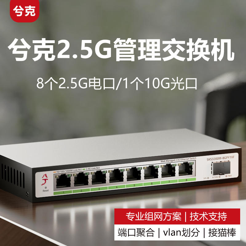 2.5gSKS3200M-8GPY1XF82.5G110G2500Mʷҳ弴ö˿ھۺvlanʵ1235Ԫ,ۺ247/