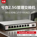 兮克2.5g交换机SKS3200M 8GPY1XF轻管理8个2.5G电口1个10G光口2500M速率分线器网页管理即插即用端口聚合vlan