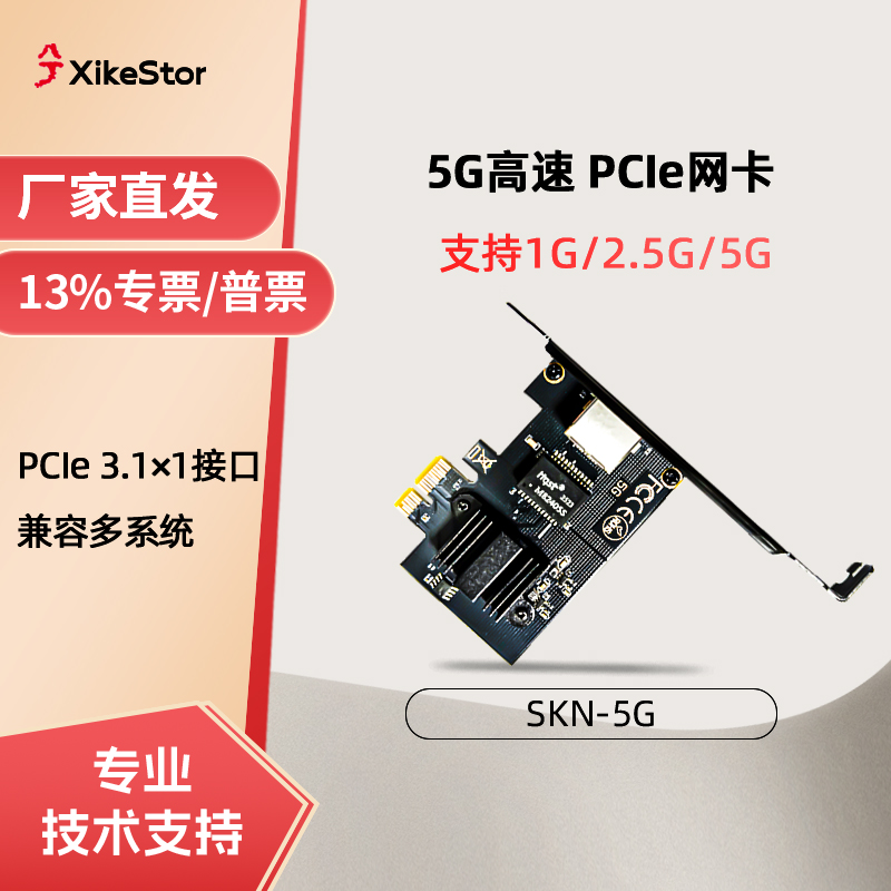 兮克5G网卡pcie内置网卡