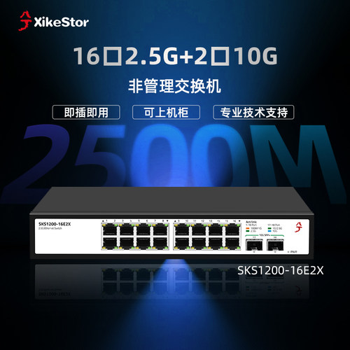 兮克16口2.5g交换机10g万兆光口