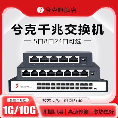 兮克千兆交换机光电复合可管理