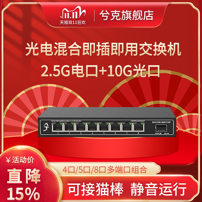 兮克2.5g交换机SKS1200非管理10g万兆光5口8口即插即用支持2.5G猫棒轻管理国产交换机网咖企业电竞酒店可用属于什么档次？
