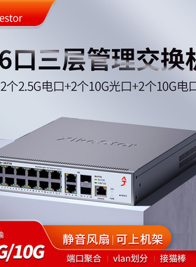 兮克16口弱三层网管交换机SKS8300-12E2T2X光电混合12个2.5G电口2个10G电口2个10G SFP+光口端口聚合可上机柜