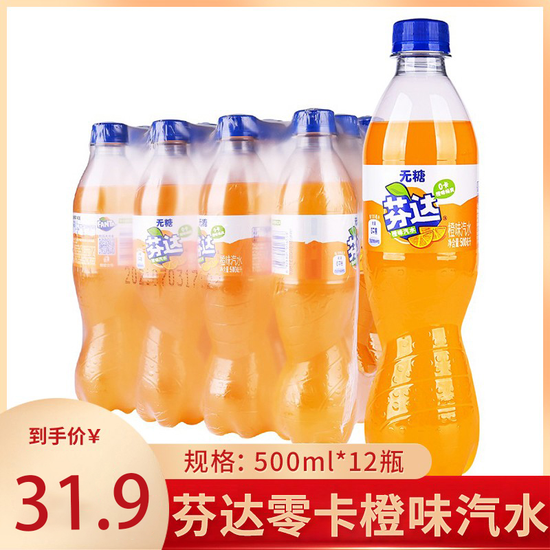 芬达零卡橙味汽水500ml*12瓶碳酸饮料零卡无糖可口聚会饮料整箱发 咖啡/麦片/冲饮 碳酸饮料 原图主图