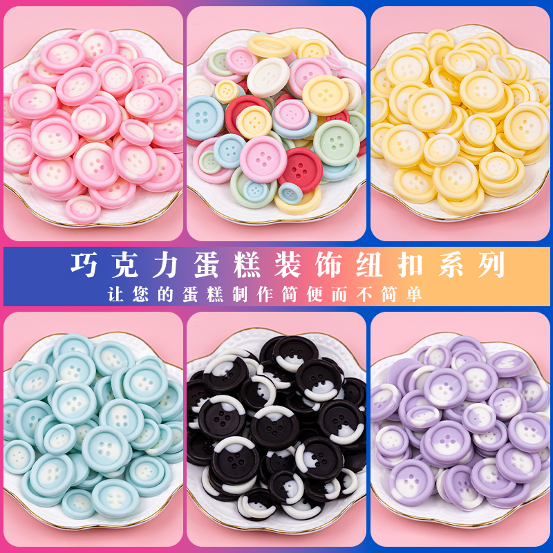 生日蛋糕装饰摆件纽扣成品烘焙