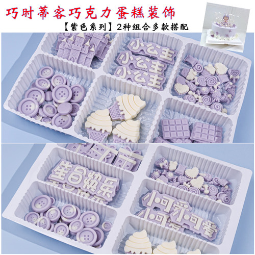 巧克力蛋糕装饰城堡套装成品