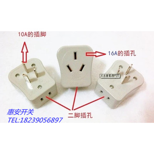 10A转16A/16A转10A转换插座插头/10A三插转10A二插/旅游便携插座