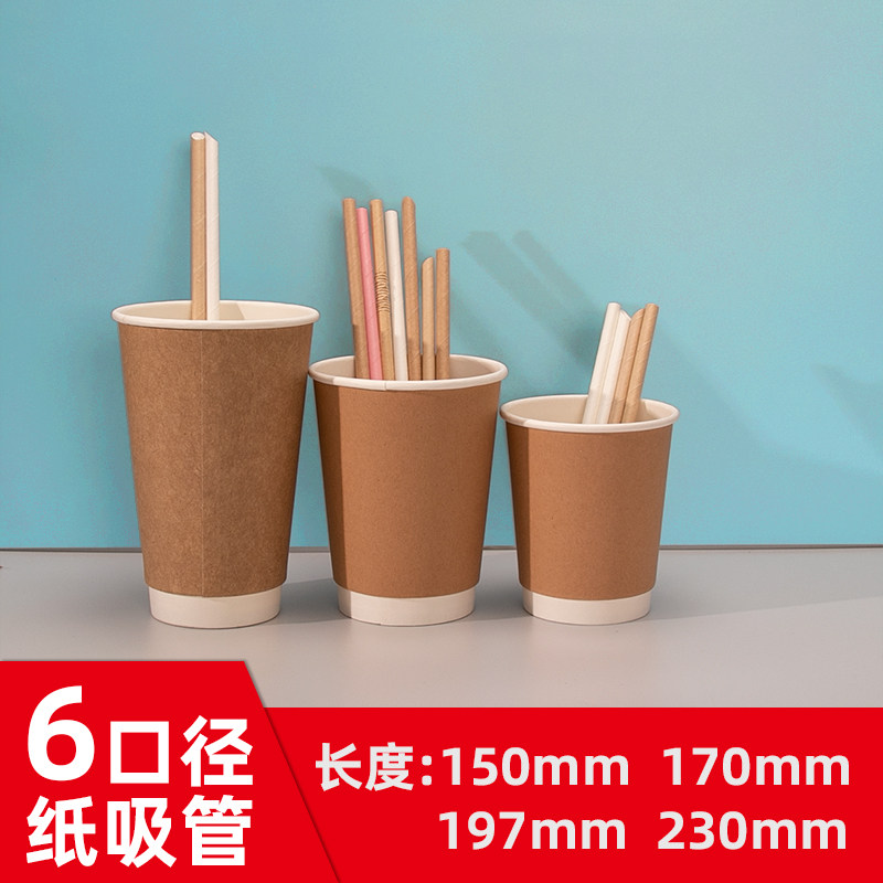 【6口径】咖啡 纸吸管一次性纸质饮管环保独立包装细白色尖头短款