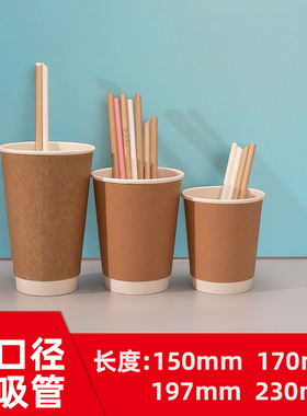 【6口径】咖啡 纸吸管一次性纸质饮管环保独立包装细白色尖头短款