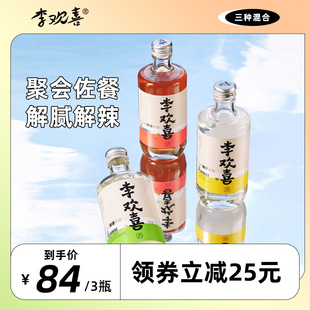 李欢喜果酒米烧低度甜酒微醺酒12.8度青梅酒晚安酒3瓶装 组合