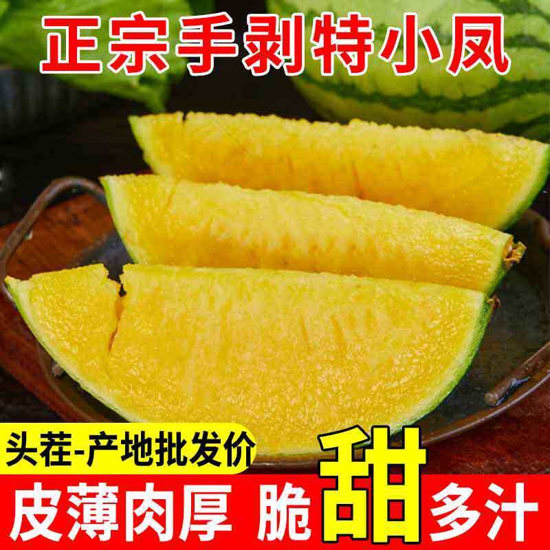 东台特小凤西瓜冰淇淋黄心瓤小兰水果新鲜时令爆炸瓜现摘12斤