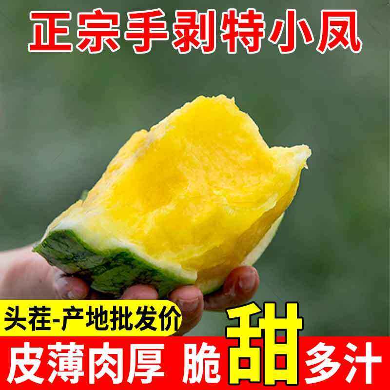 [万人抢购】正宗黄心特小凤西瓜新鲜水果当季头茬现摘西瓜批发