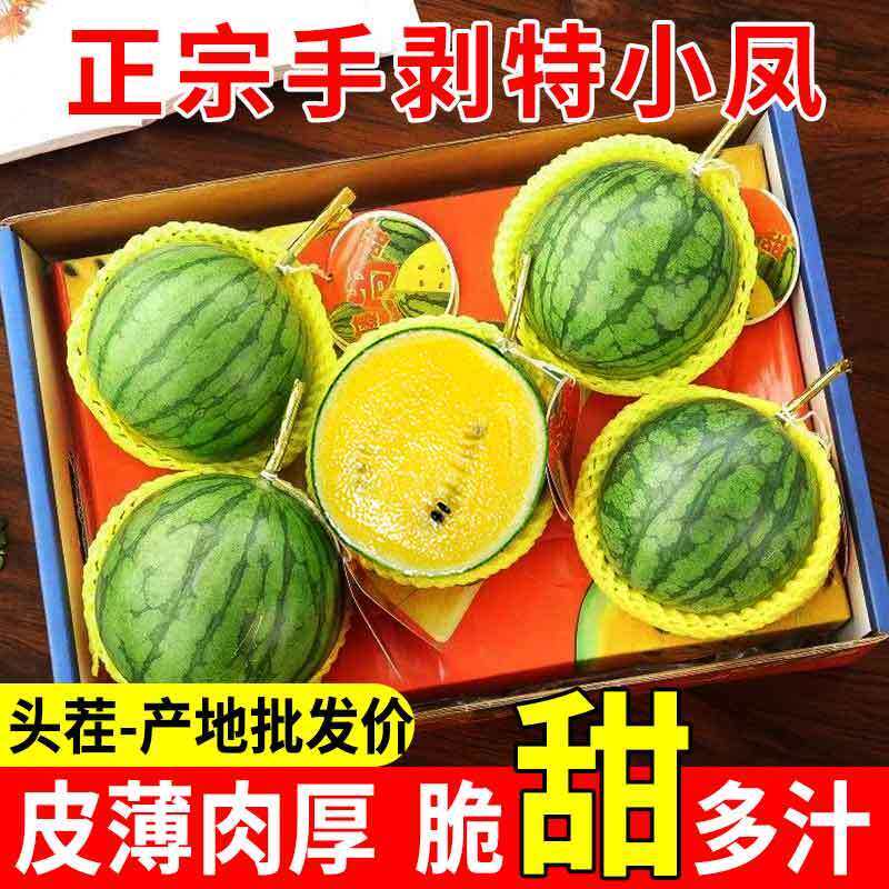 【精选精品】黄心特小凤西瓜新鲜水果当季头茬现摘孕妇西瓜批发