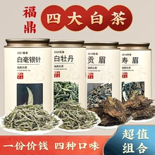 特级白毫银针福鼎白茶白牡丹寿眉贡眉饼茶散装长辈送礼茶叶礼盒装