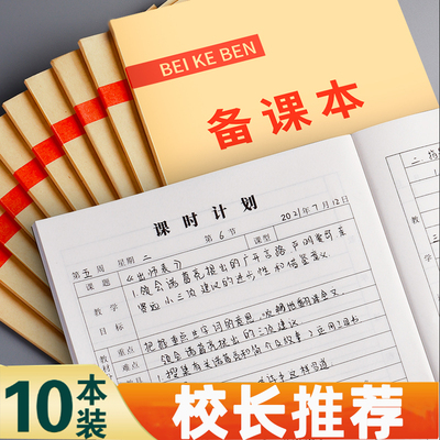 加厚备课本教案本教师专用听课记录本教师通用计划老师备课簿40张教学手写笔记本批发牛皮纸学生