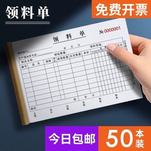 【加厚升级】仓库领料单三联仓库商品物料领货表二联领料单大本原材料记录本生产加工材料收料申请领用单据