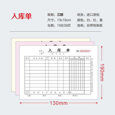 出入库单二联三联2联3联出库单入库无碳复写出入仓单领料单成品材