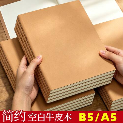 简约加厚牛皮纸横线笔记本