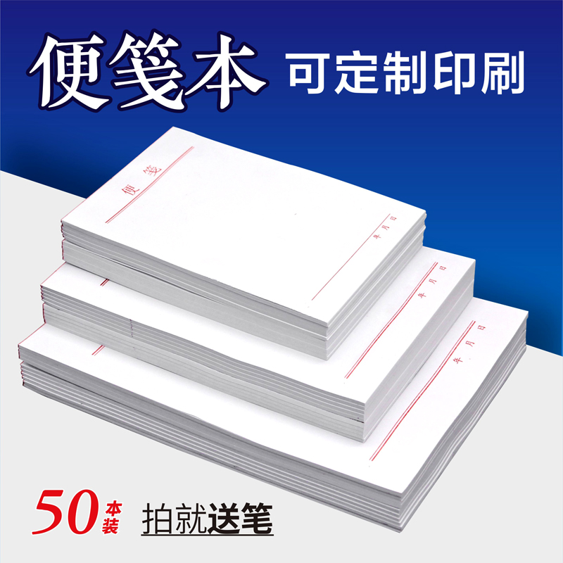 笺纸记账工厂画画印刷手撕便签本