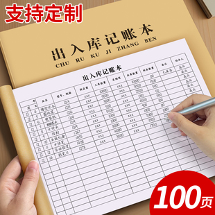 新款出入库记账本日常记录本2026年新款账本记账明细表支持定制表格记录本出入登记本仓库存管理台帐通用本子