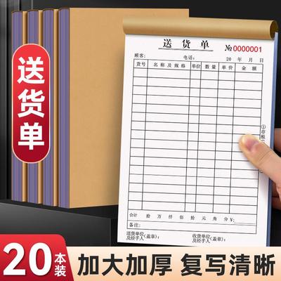 赞航定制加厚100页单据