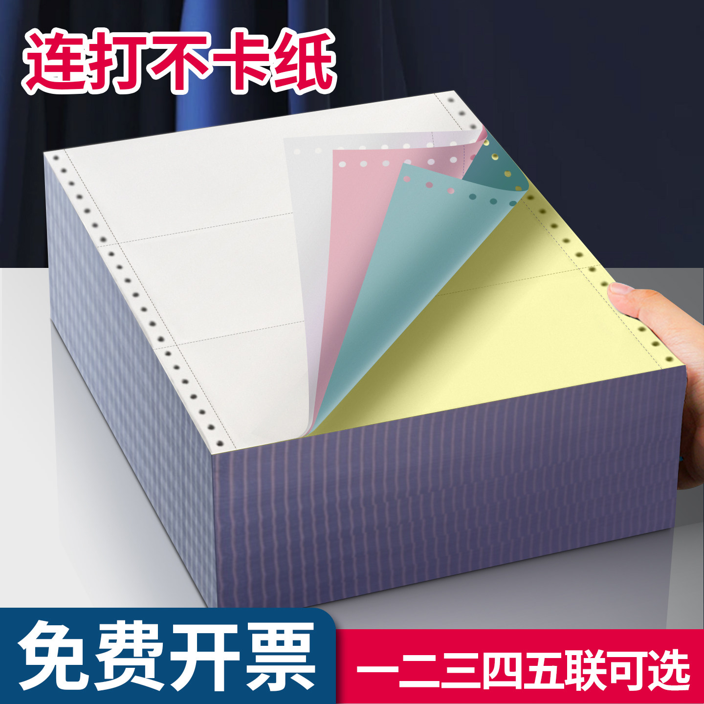 针式打印纸三联四联五联六联送货单二联一联电脑打印纸二联出库单入库送货单六联一二三等分出货单凭证500页