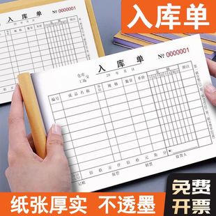 2026新款出库单入库单三联复写单横款出货单工厂产品收料单单据材料仓库管理出货登记表加厚耐用通用款高档