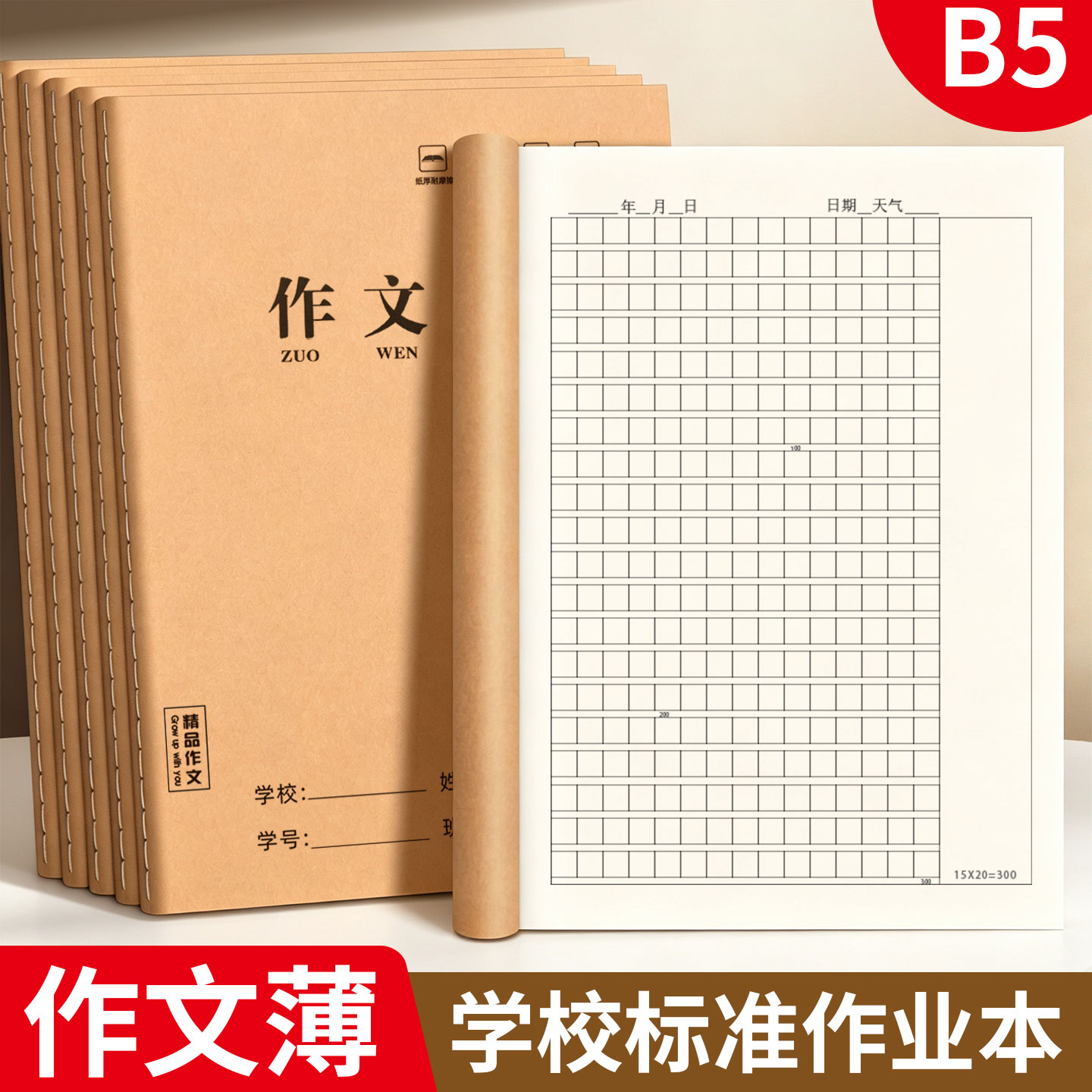 B5语数英作文簿加厚护眼作业本图片