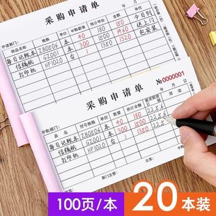 采购申请单厨房计划通知报销单据公司购物采购三联仓库加工物料领料单生产日报表材料二联请购单通用款大小本