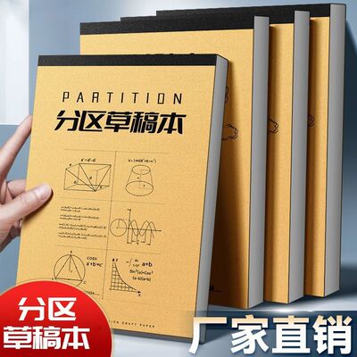 加厚可撕分区空白草稿纸必备用品