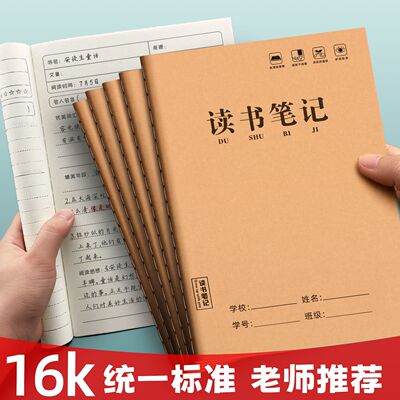 老师推荐16K护眼好词好句笔记本