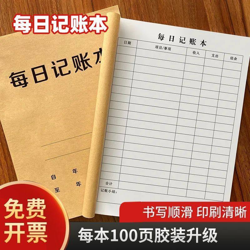 每日日常收支记账本封面企业通用