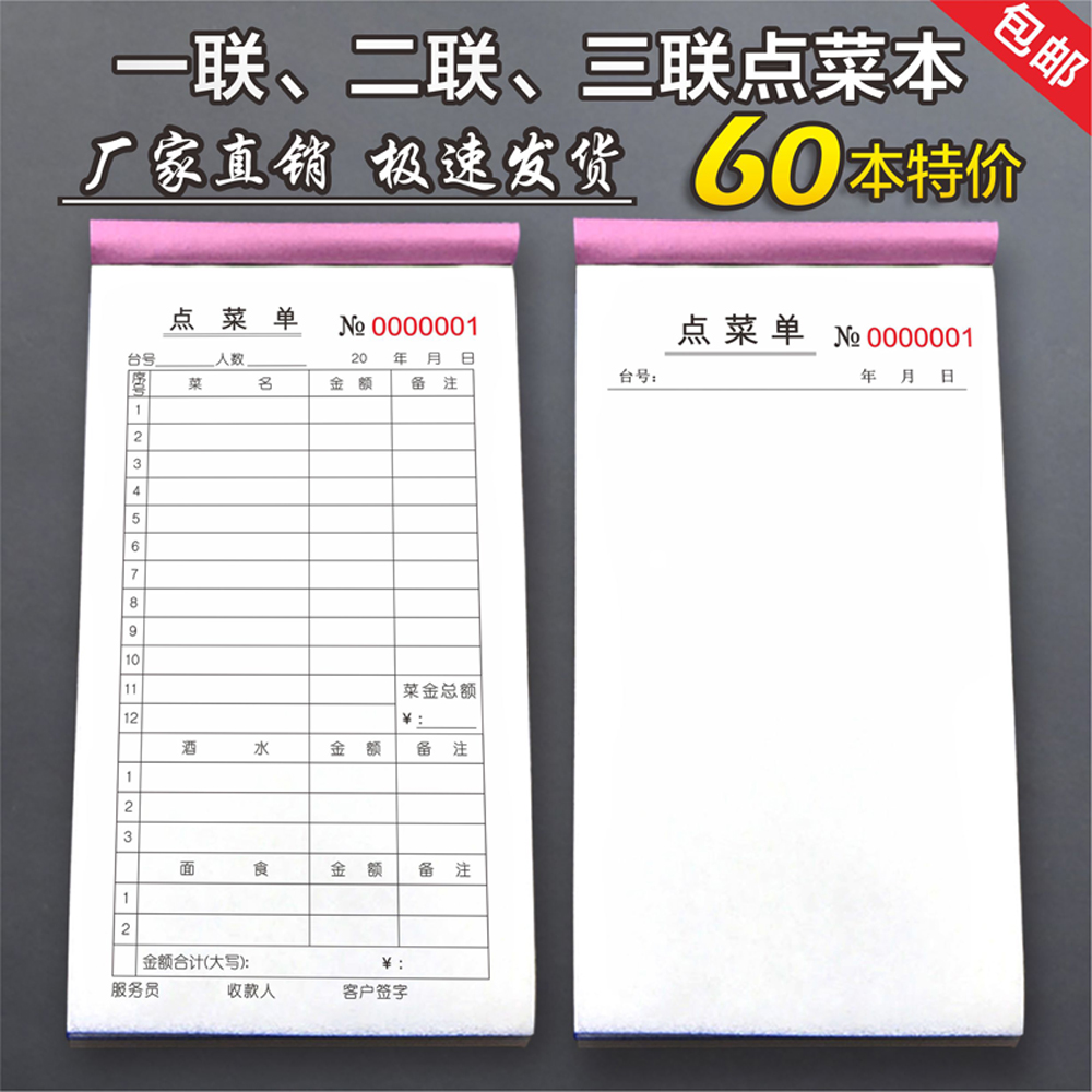 餐厅无碳复写大排档点菜单定制