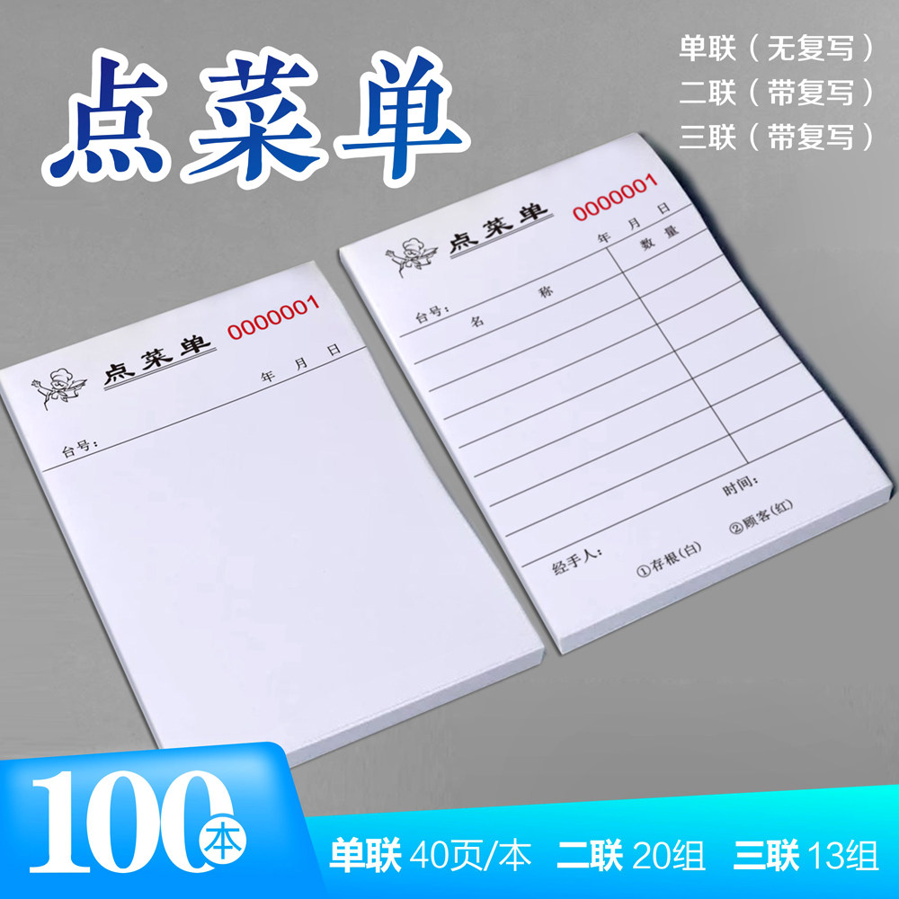 小本点菜单单联二联三联点菜本一联二联三联菜单本木桶饭点菜单餐厅