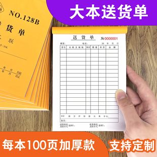 报销订货单开单本批发 大本加厚100页送货单三联二联销货清单定制收据无碳复写单据定做订制两联销售出库收款