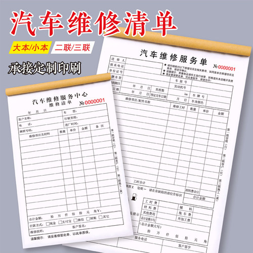 汽车维修服务结算单4s报价单4S店