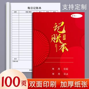 每日记账本明细表2026年新款生意商用款餐饮店收支台账记录本收入支出销售每日营业额记账带日期流水帐本