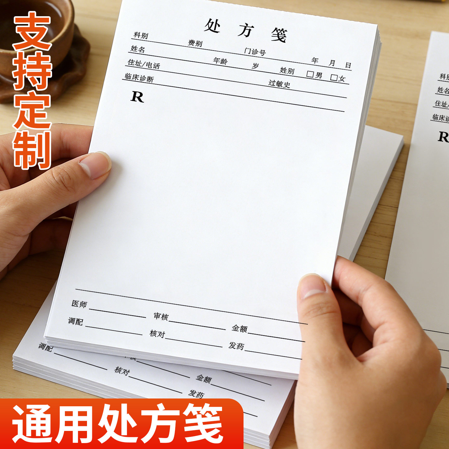 处方笺医用手写定制通用中医中药处方签卫生所处方本乡村诊所处方中医处方笺诊所医用处方签口腔卫生室处方