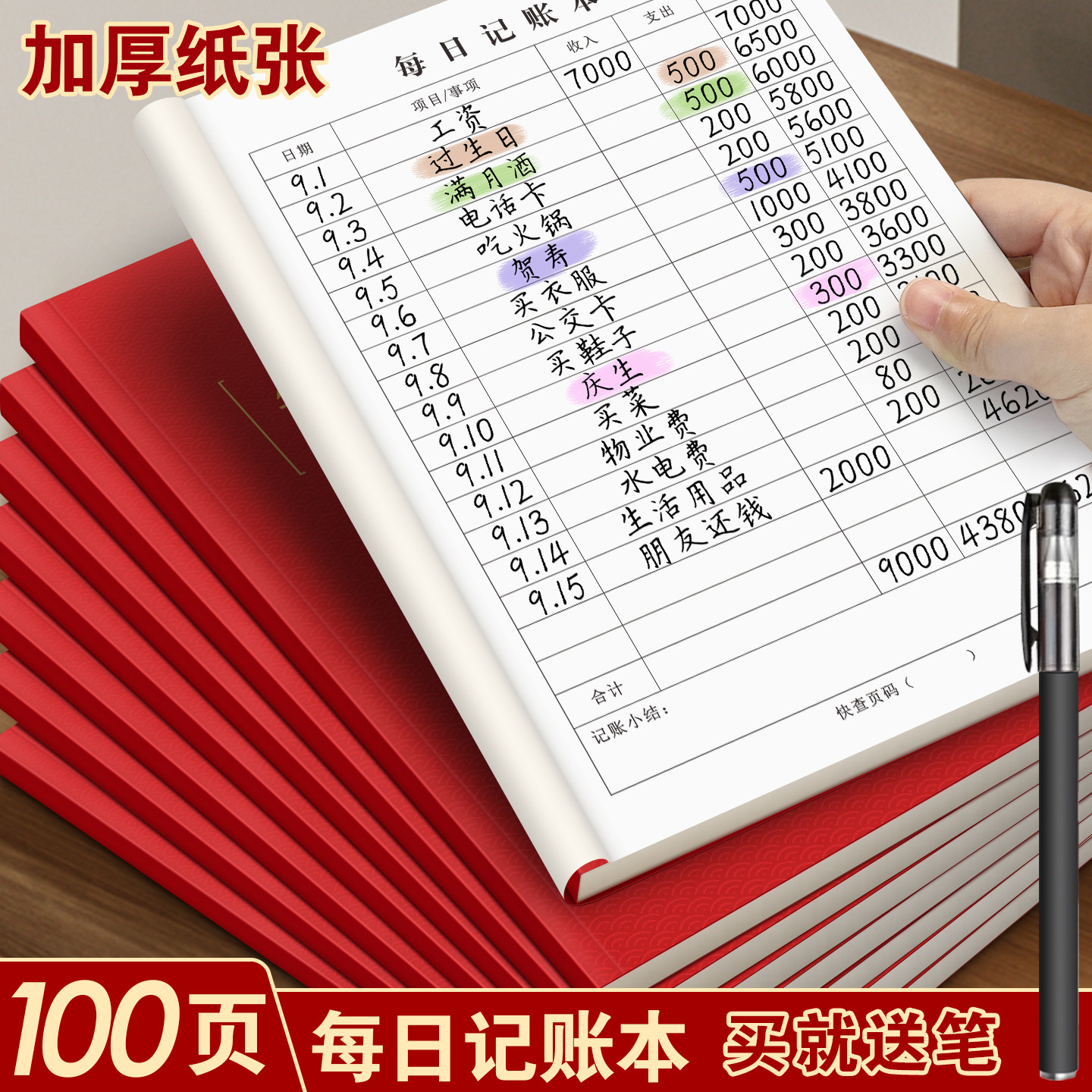 新加厚纸张每日记账家庭收支账本